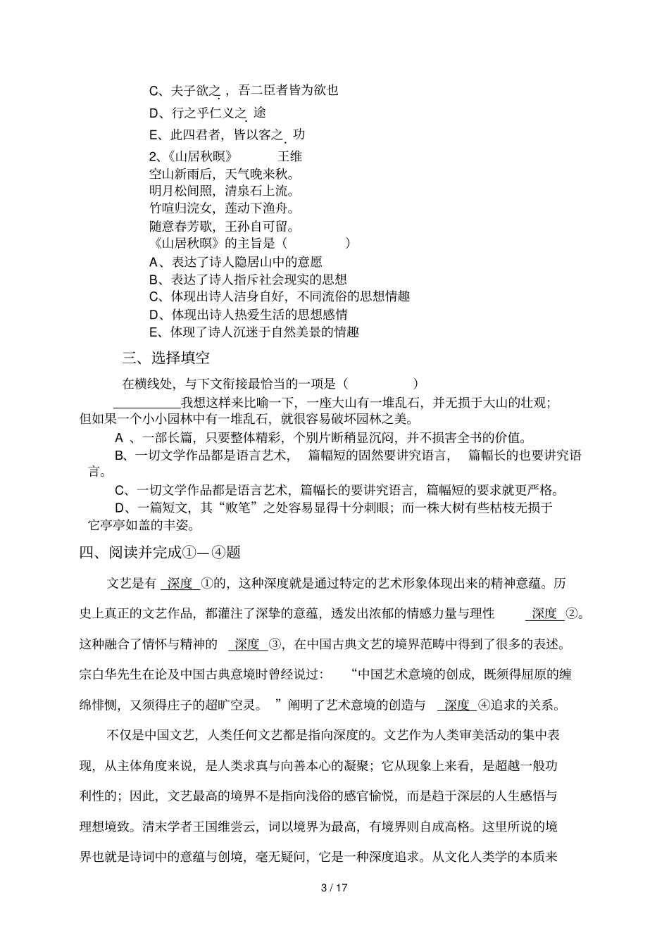 大学语文复习题及详细答案_第3页