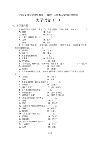 大学语文复习题及详细答案
