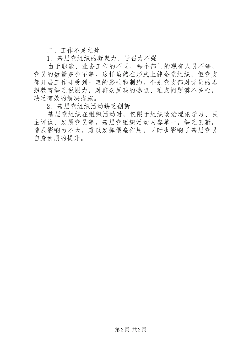 202X年度党总支工作总结_第2页