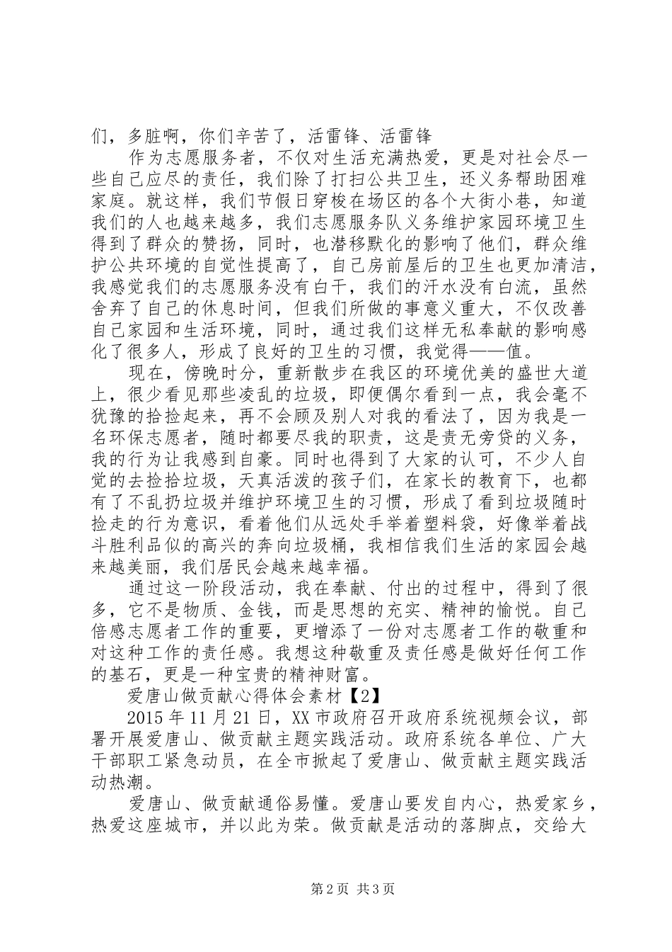爱唐山做贡献体会心得大全_第2页