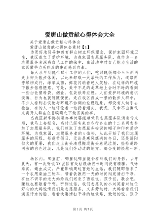 爱唐山做贡献体会心得大全