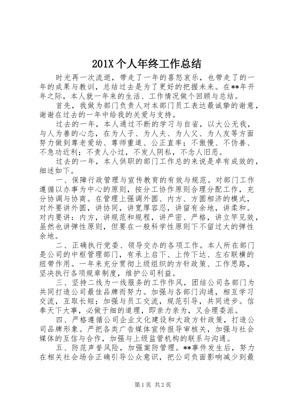 202X个人年终工作总结_第1页