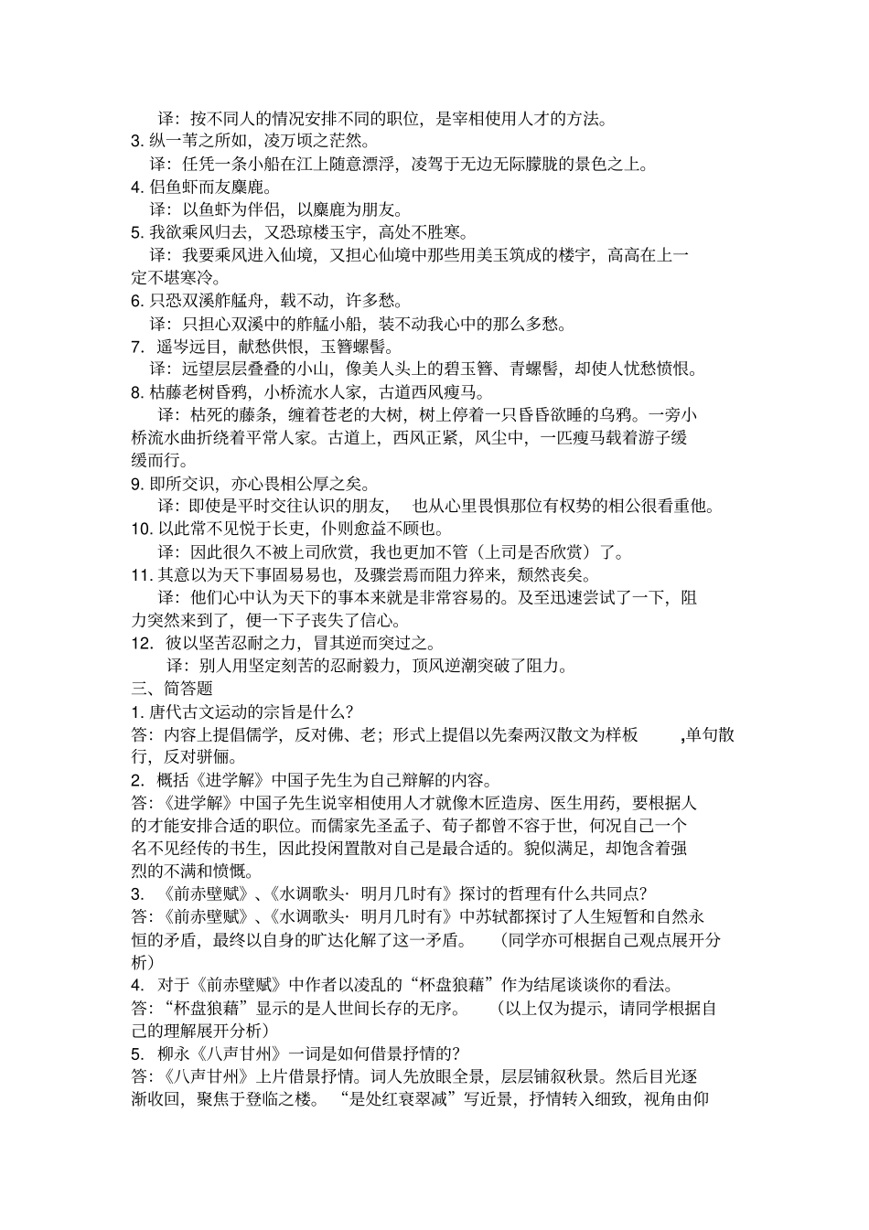 大学语文第六-九讲作业参考答案2014上_第3页