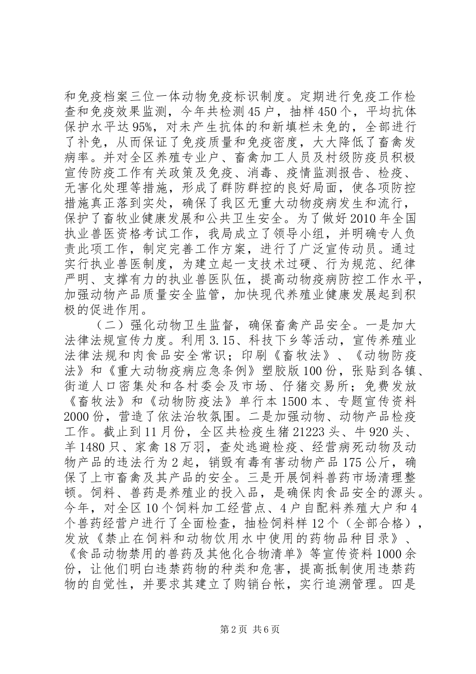 XX年全区养殖业经济发展工作总结 _第2页
