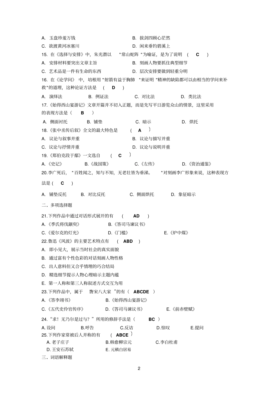 大学语文模拟题_第2页