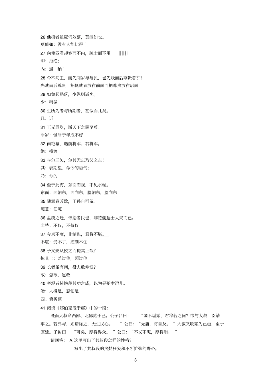 大学语文模拟题_第3页