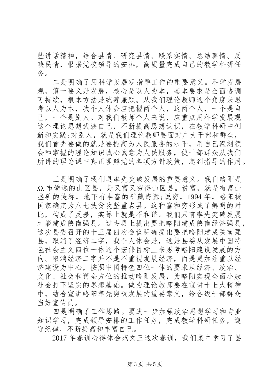 XX年春训体会心得_第3页