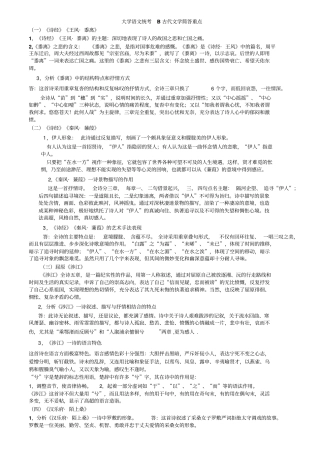 大学语文统考B重点