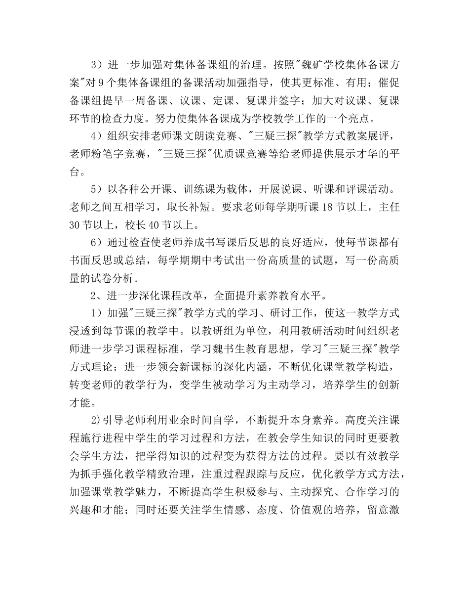 学校小学部教研室工作参考计划范文 _第2页