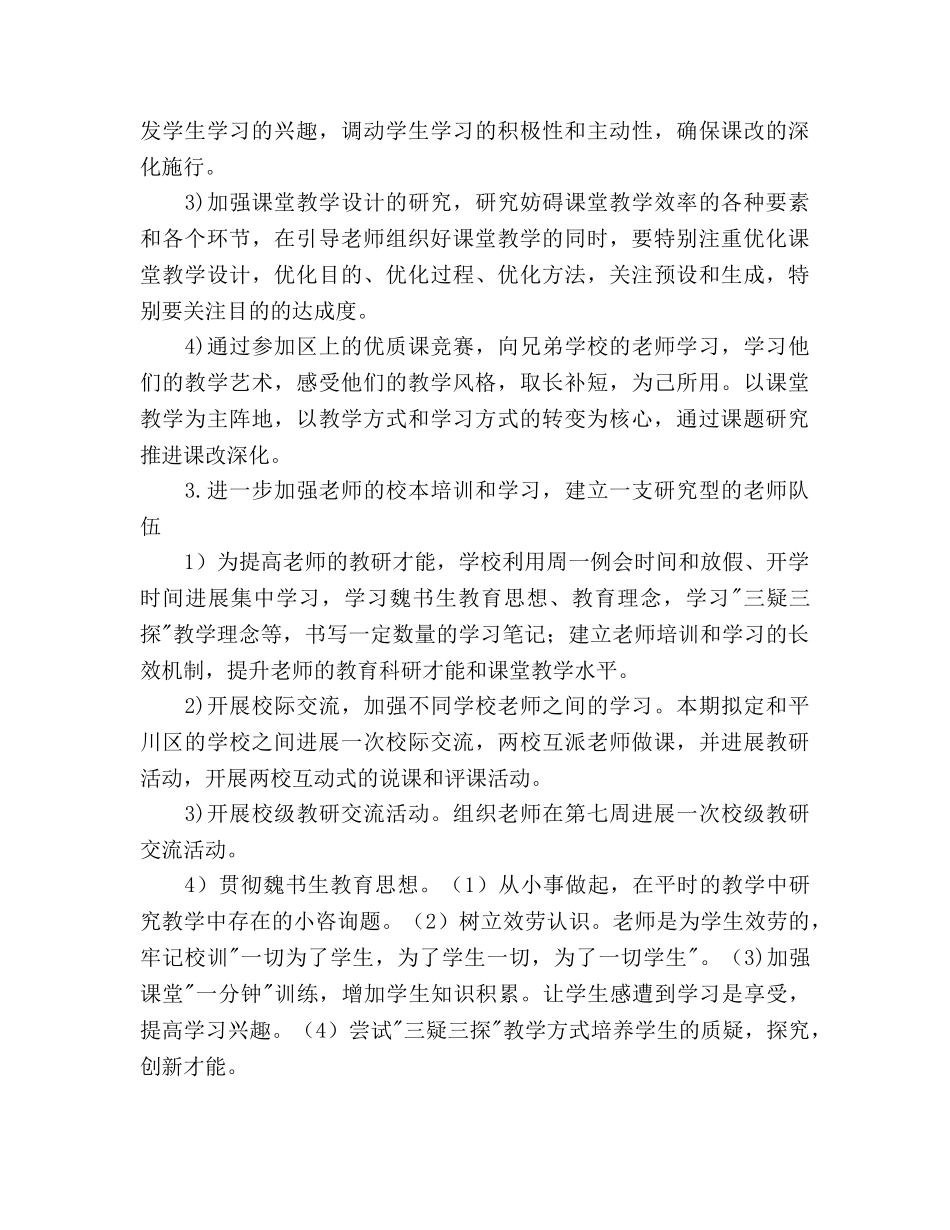 学校小学部教研室工作参考计划范文 _第3页