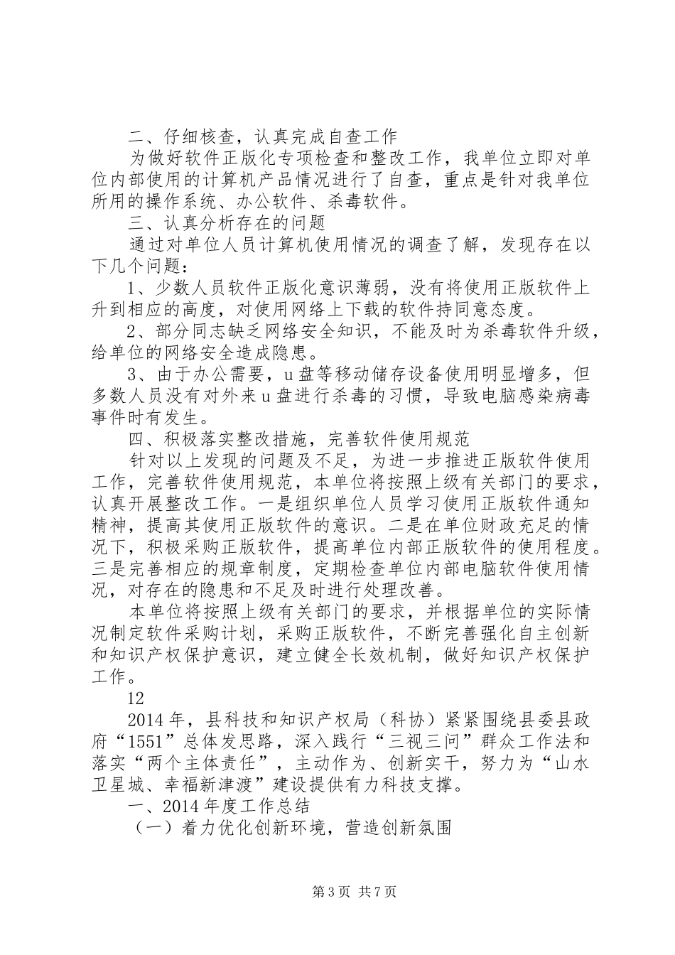 XX年开发区管委会防治“吃空饷”工作总结 _第3页