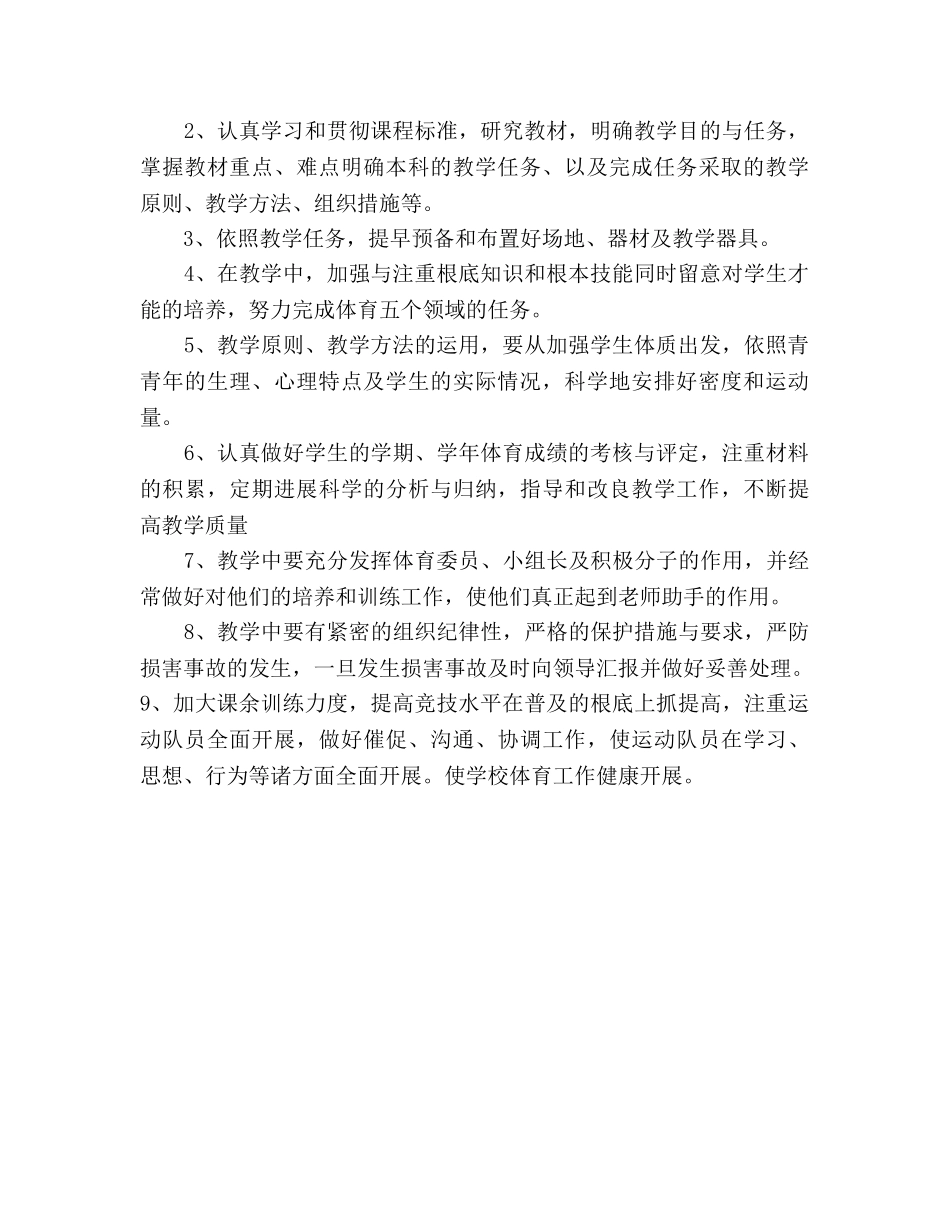 学年第二学期五年级体育教学工作参考计划 (2) _第2页