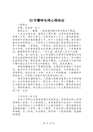 XX年警钟长鸣体会心得3