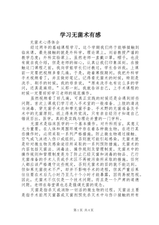 学习无菌术有感