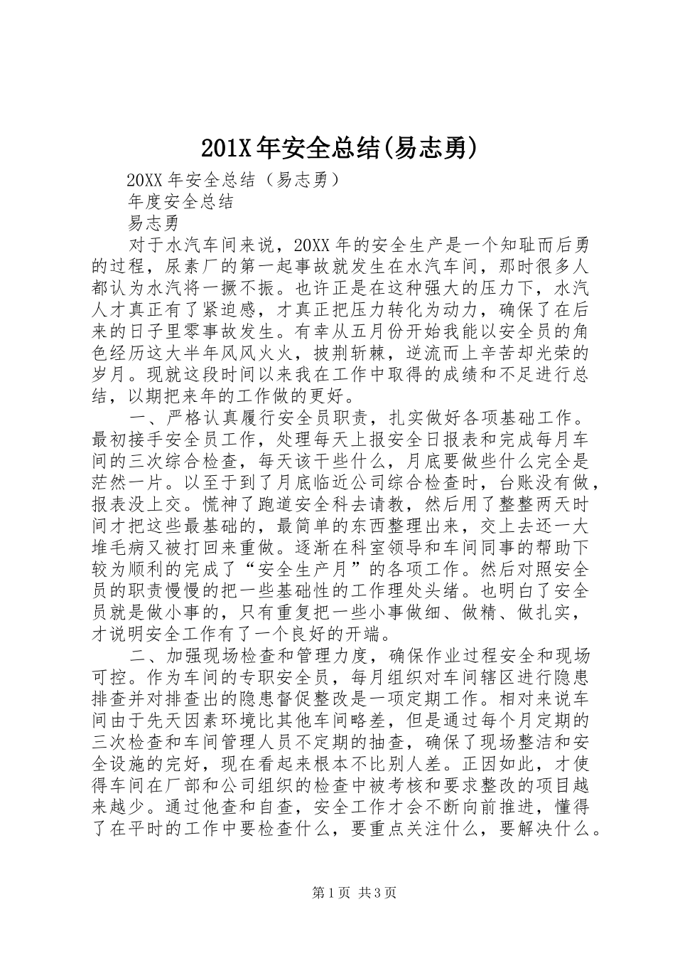 202X年安全总结(易志勇)_第1页