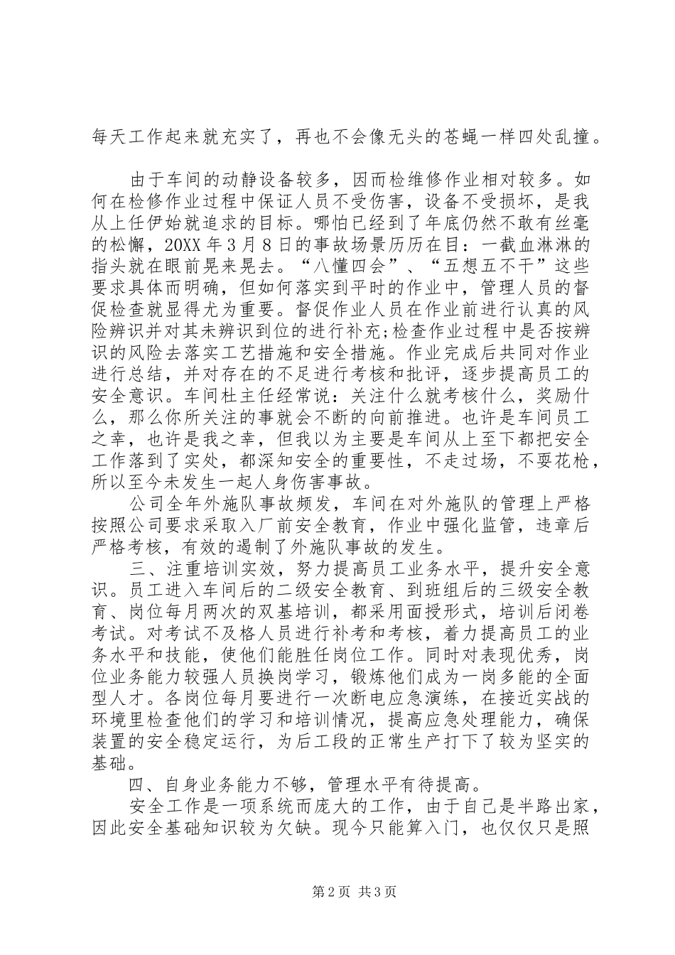 202X年安全总结(易志勇)_第2页