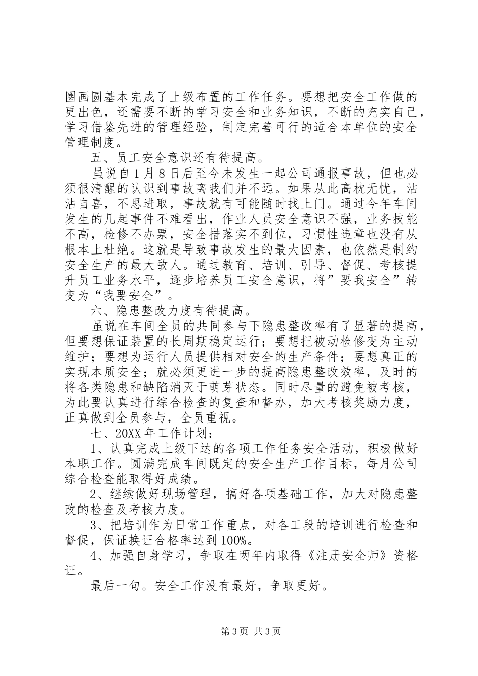 202X年安全总结(易志勇)_第3页