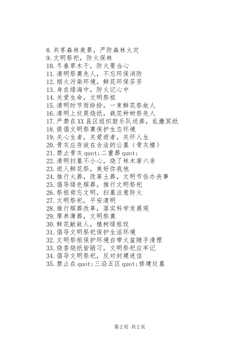 XX年清明节宣传主题标语_第2页