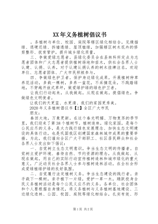 XX年义务植树倡议书