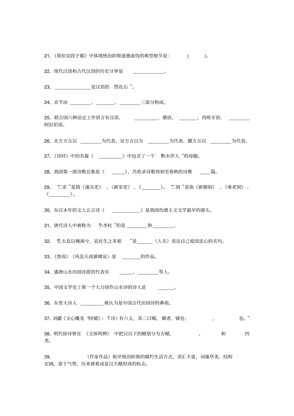 大学语文试题库_填空题_第2页