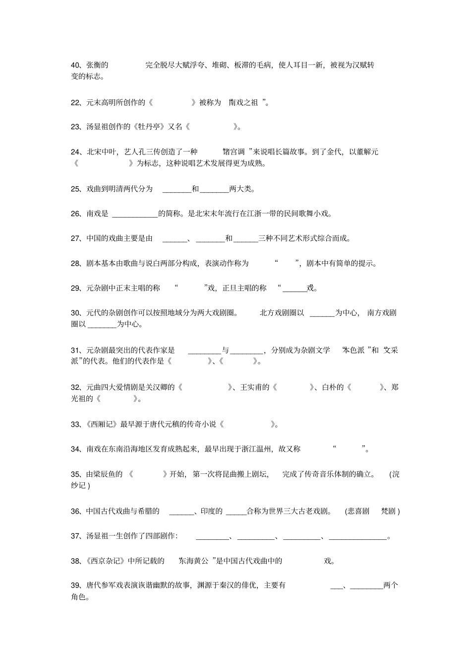 大学语文试题库_填空题_第3页
