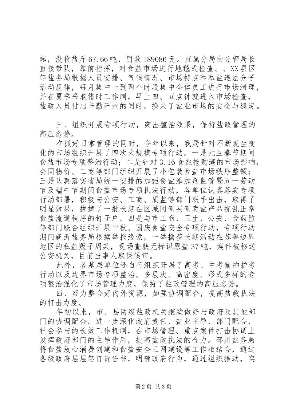 202X年度盐政管理工作总结_第2页