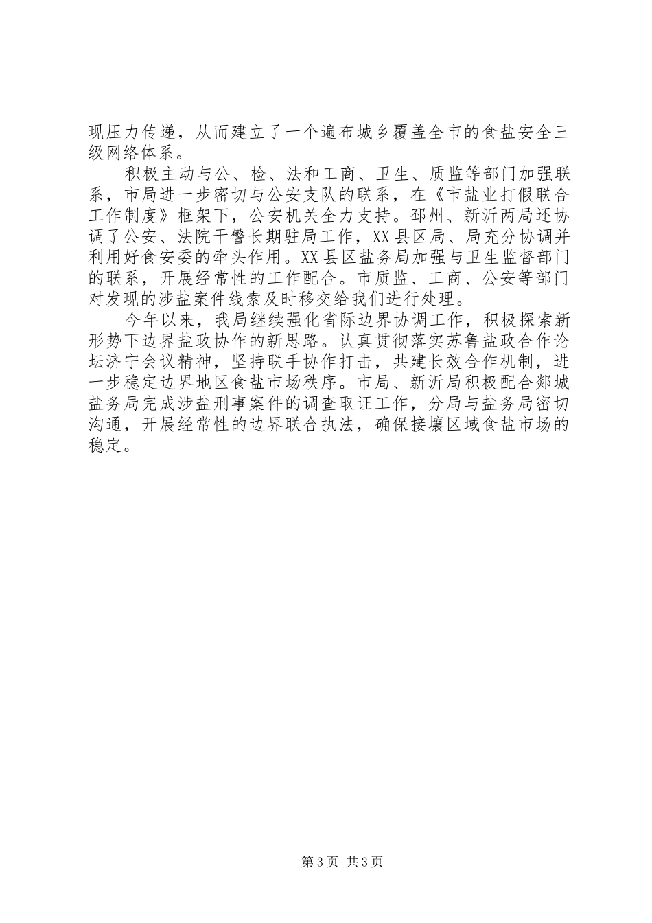 202X年度盐政管理工作总结_第3页