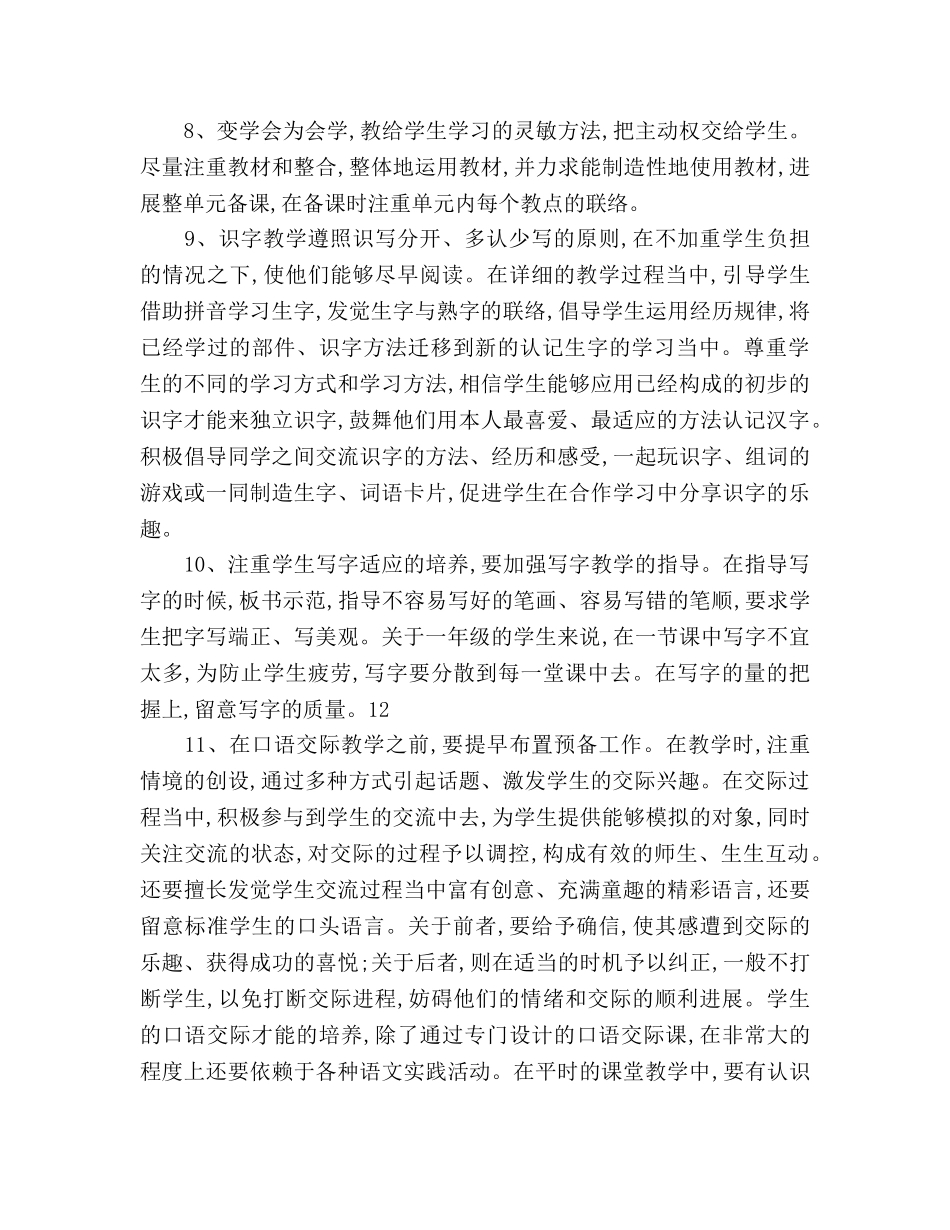 一年级4班上册语文教学参考计划范文 _第3页
