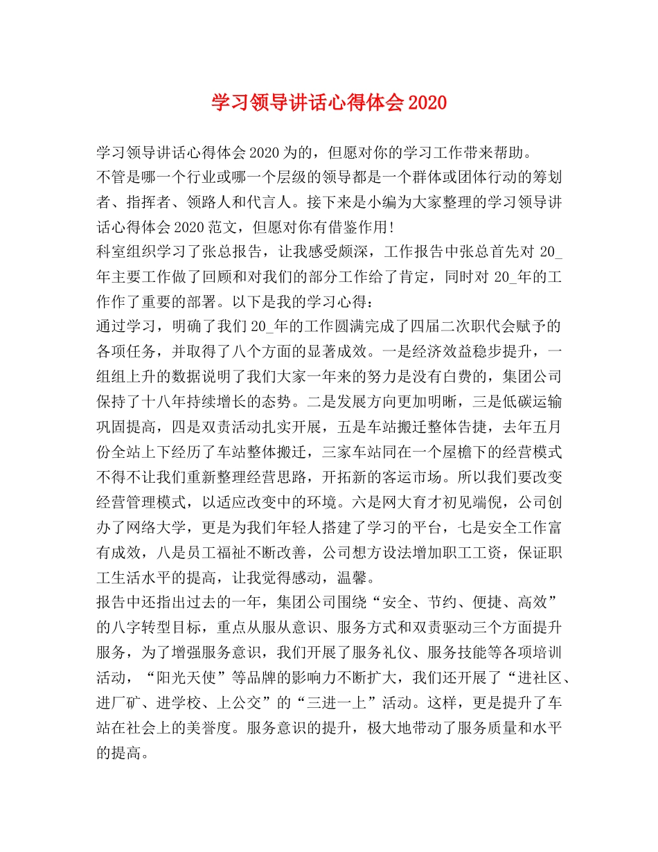 学习领导讲话心得体会2020 _第1页