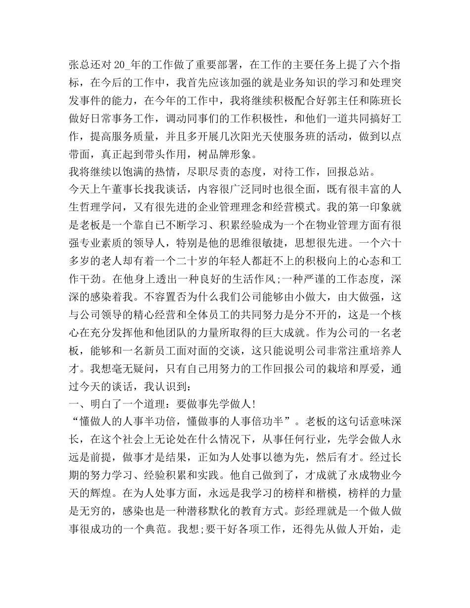 学习领导讲话心得体会2020 _第2页