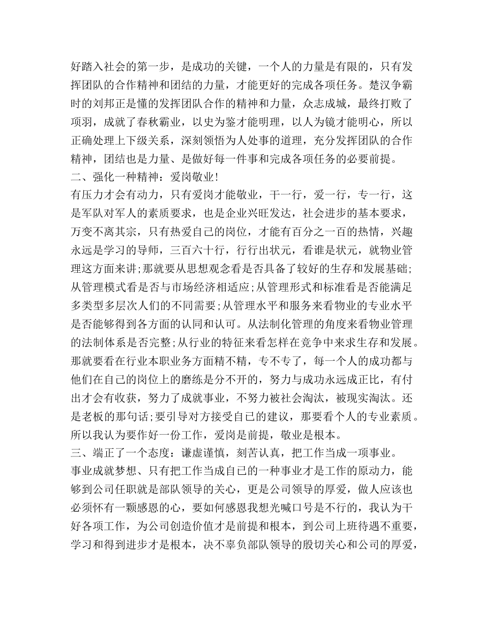 学习领导讲话心得体会2020 _第3页