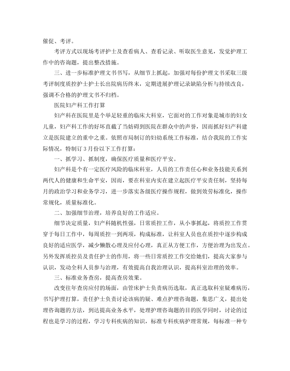 医院妇产科工作参考计划 _第2页