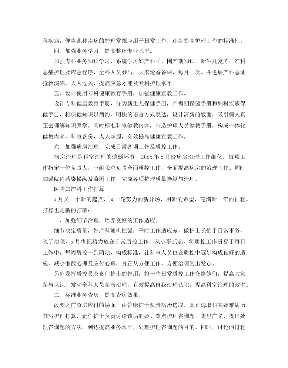 医院妇产科工作参考计划 _第3页