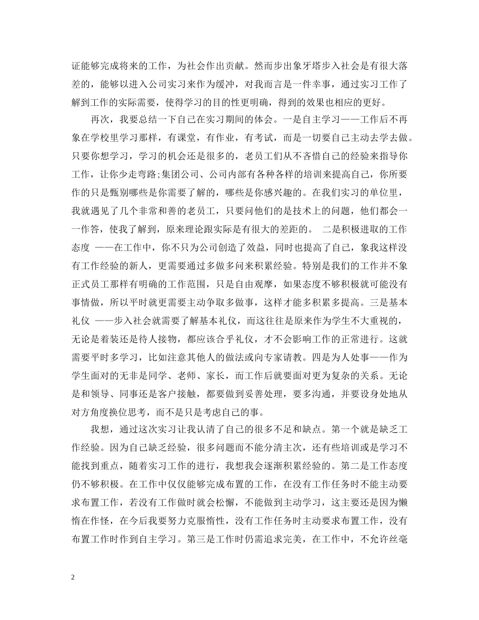 学校教育实习心得体会3篇 _第2页