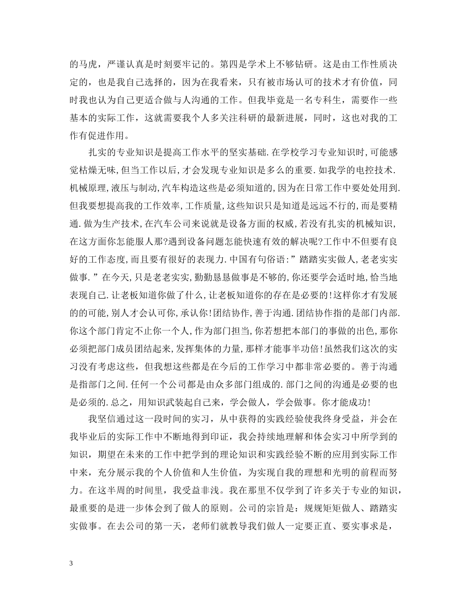 学校教育实习心得体会3篇 _第3页