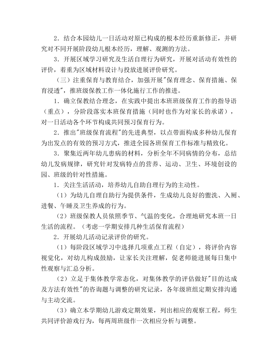 学年度第一学期幼儿园教育教学工作参考计划范文 _第2页