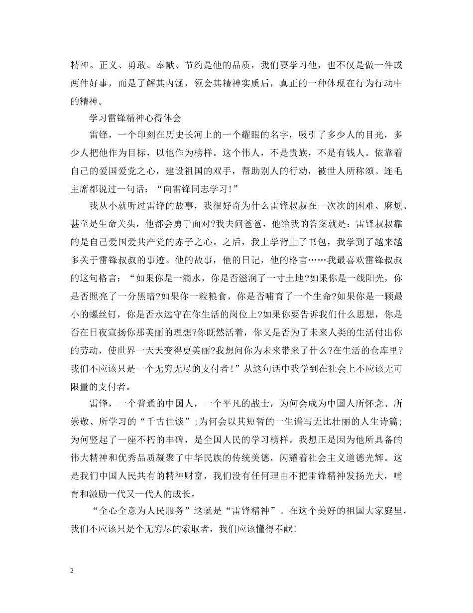 学校党支书学习雷锋心得体会 _第2页