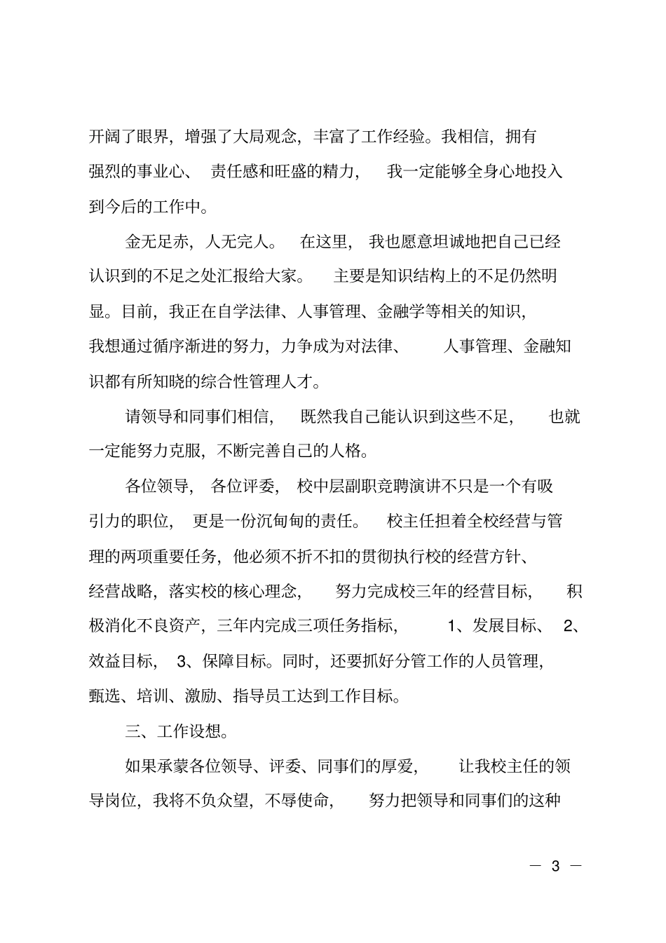 大学财务处副处长竞聘报告_第3页