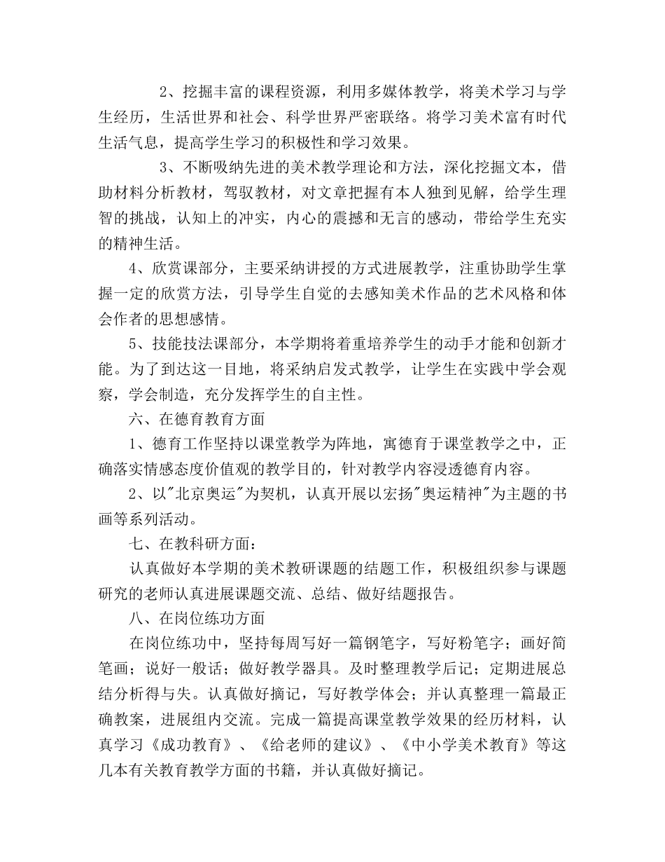 学年度第一学期初一至初三美术学科教学工作参考计划范文 _第2页