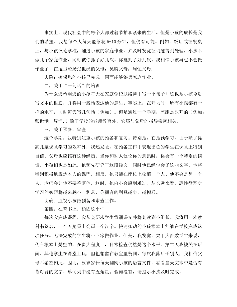 一年级班家长会班主任参考演讲稿 _第2页