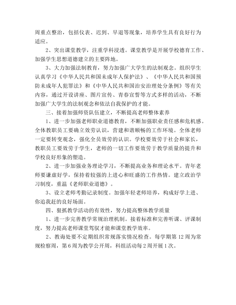 学年度学校工作参考计划2 2_第2页