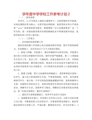 学年度学校工作参考计划2 2