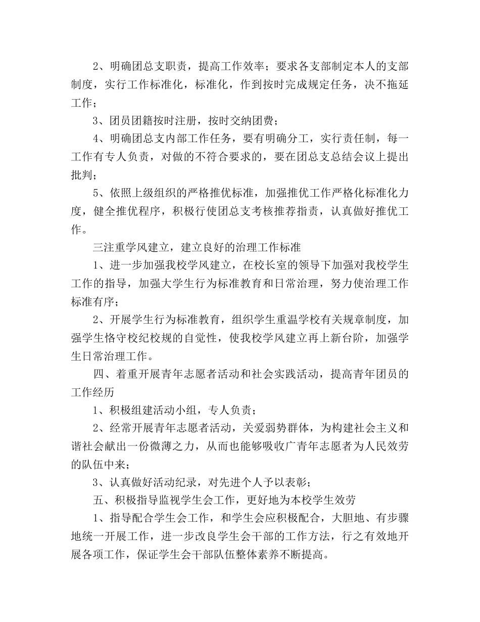 学校2020年团总支部工作参考计划 _第2页