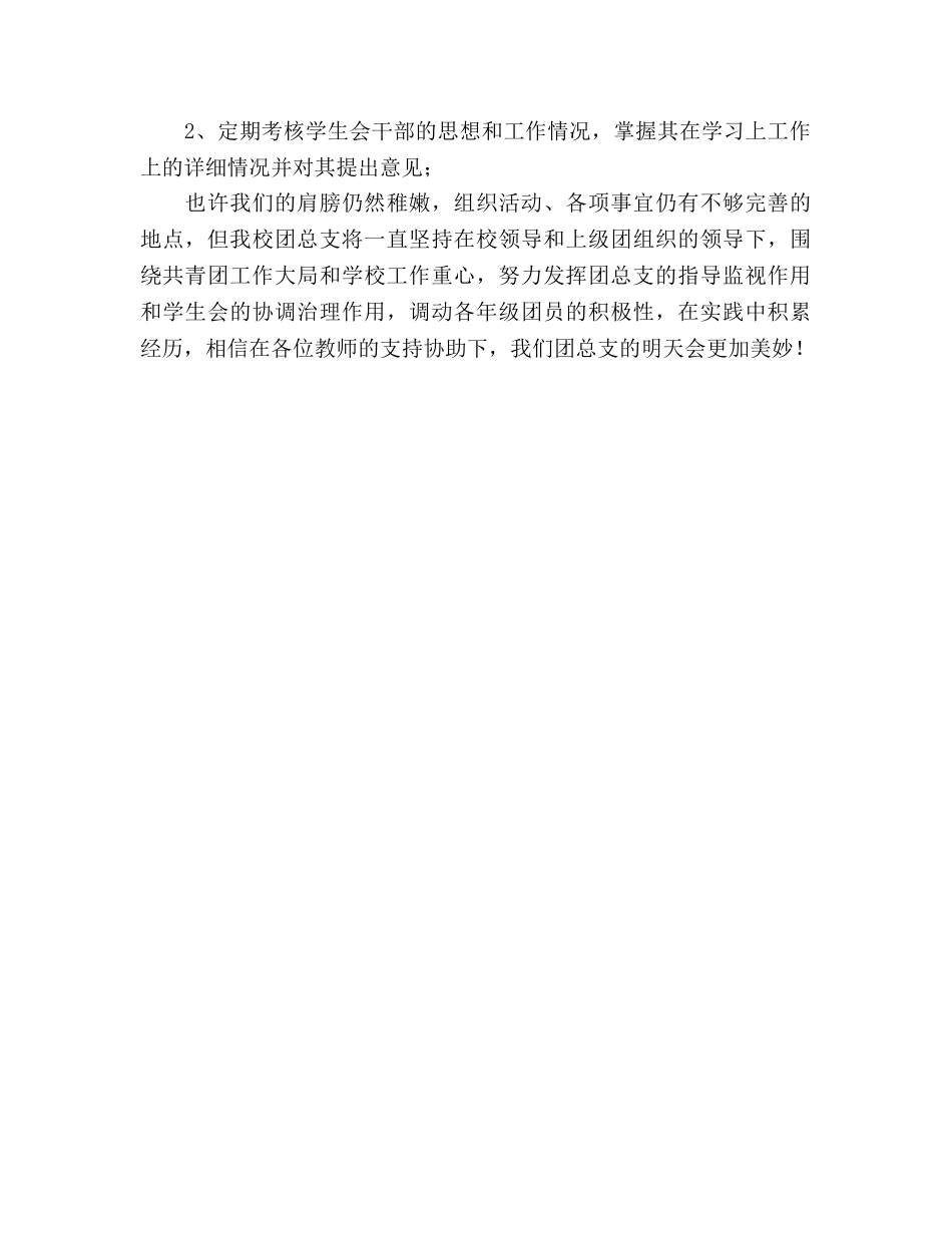 学校2020年团总支部工作参考计划 _第3页