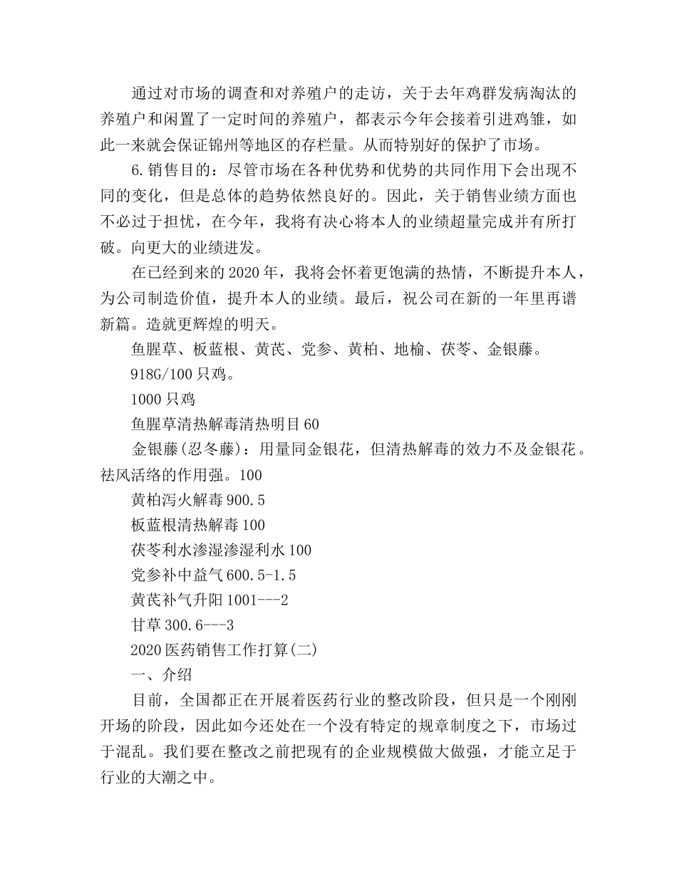 医药销售工作参考计划范文 _第2页