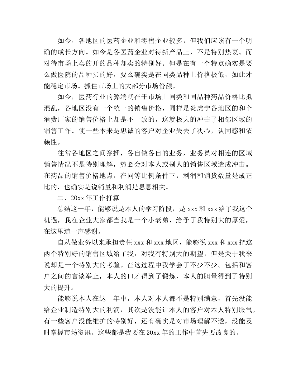 医药销售工作参考计划范文 _第3页