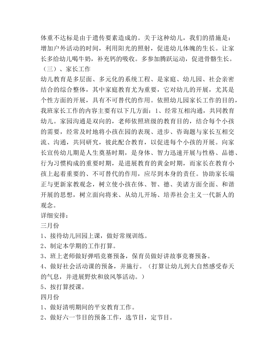 学前班春季学期工作参考计划范文 _第3页
