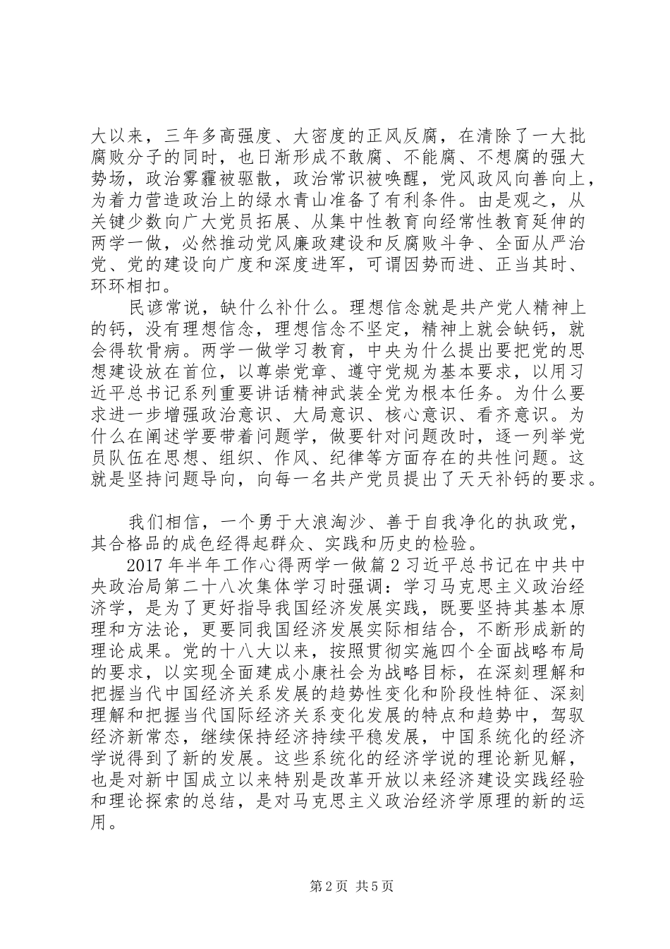 XX年半年工作心得两学一做_第2页