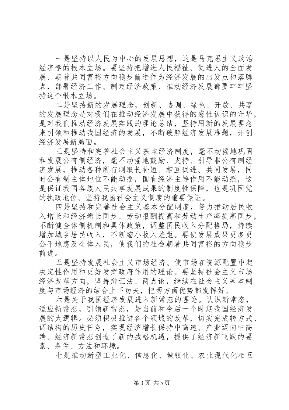 XX年半年工作心得两学一做_第3页