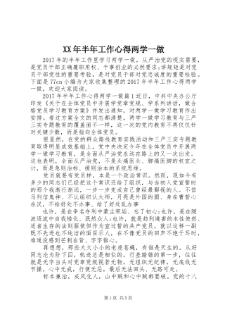 XX年半年工作心得两学一做